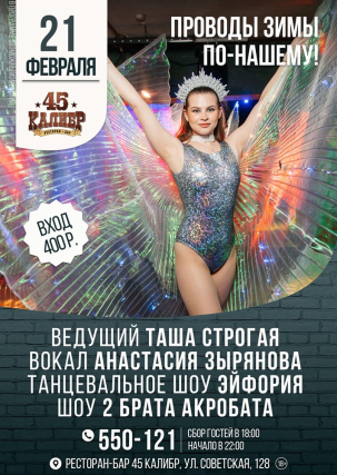 мероприятие ​ПРОВОДЫ ЗИМЫ ПО-НАШЕМУ курган афиша расписание