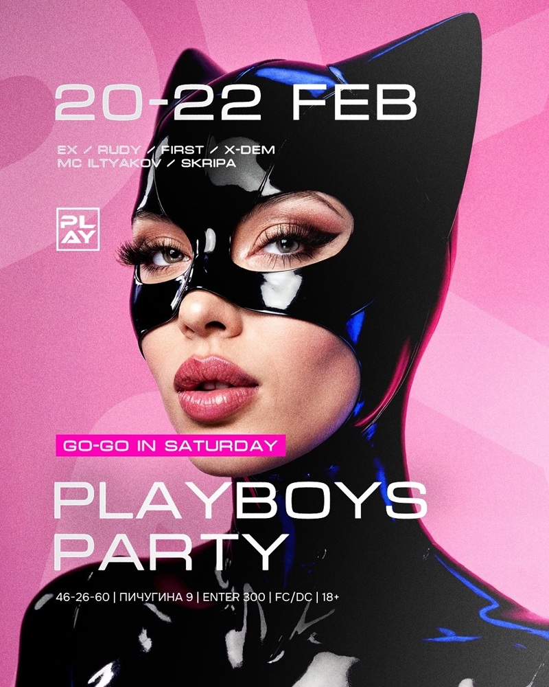 мероприятие PLAYBOYS PARTY курган афиша расписание