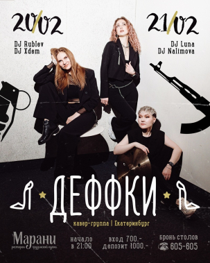 мероприятие ДЕФФКИ курган афиша расписание