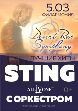 мероприятие Хиты Sting с оркестром Palladium курган афиша расписание