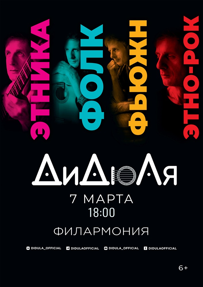 Курганская областная филармония Концерт ​ДиДюЛи курган афиша расписание