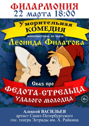 мероприятие Спектакль «Сказ про Федота-стрельца» курган афиша расписание