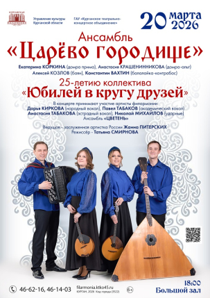 мероприятие Концерт ансамбля Царёво городище курган афиша расписание