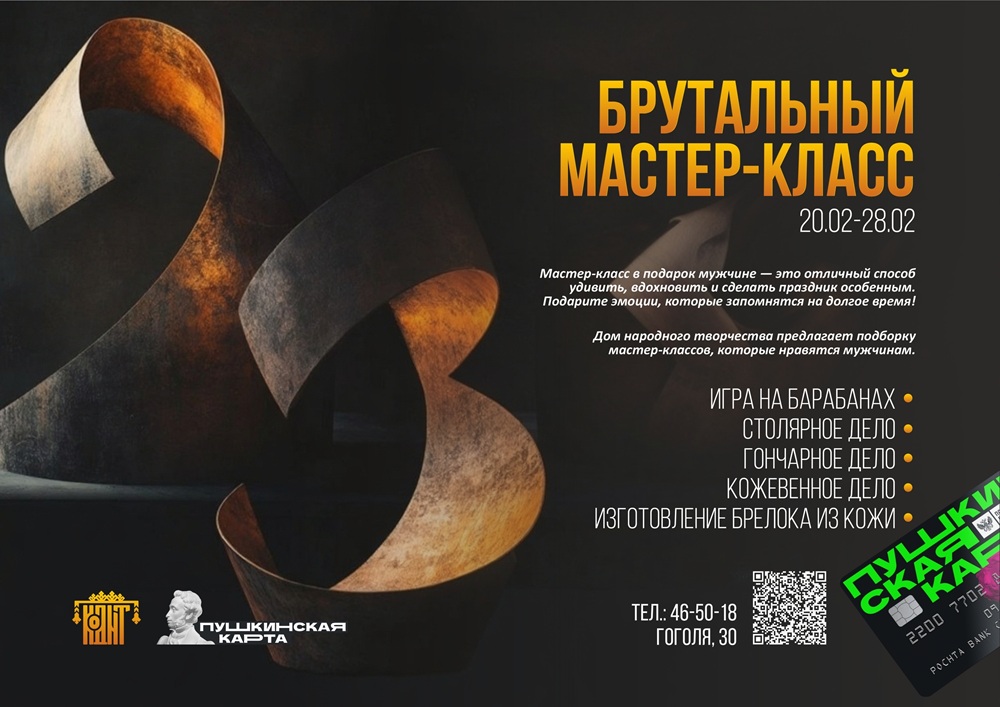 Областной культурно-выставочный центр Мастер-классы в честь Дня защитника отечества курган афиша расписание