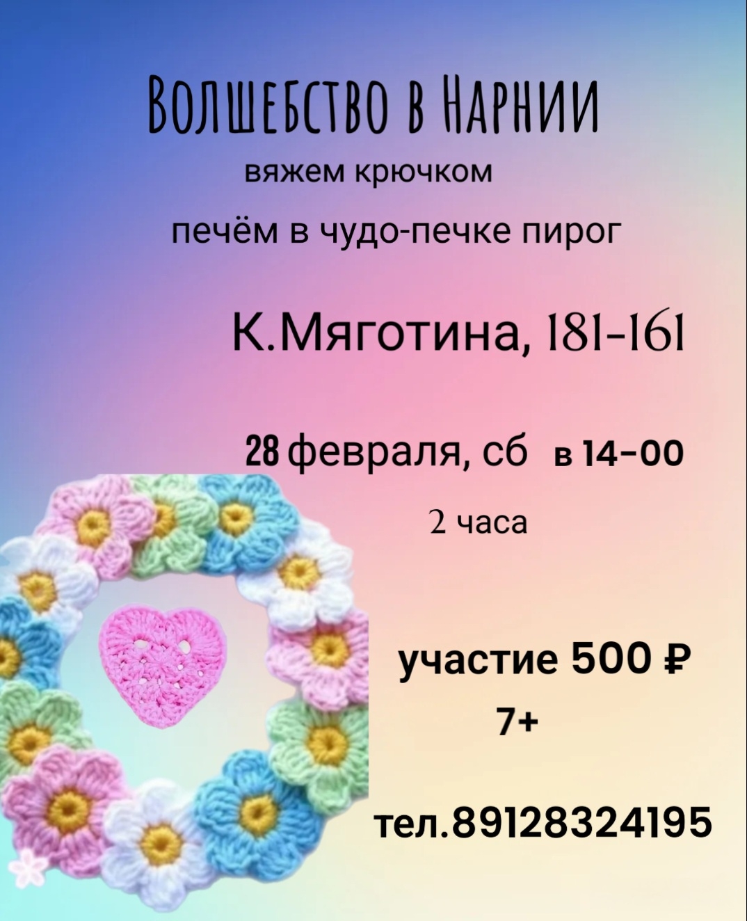 мероприятие Мастер-классы в Нарнии курган афиша расписание