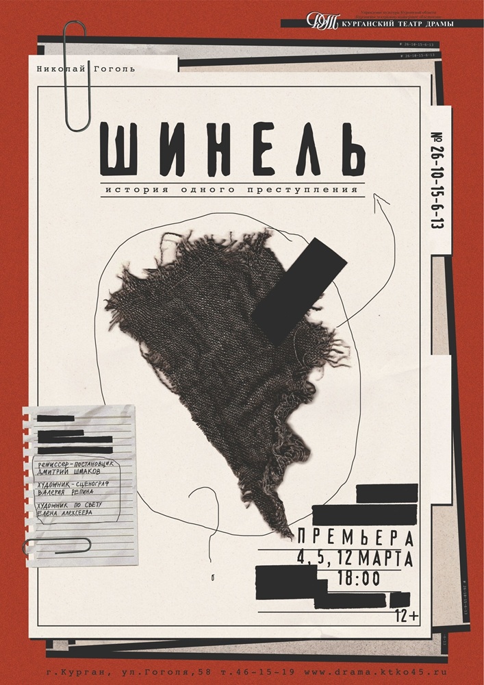 мероприятие Спектакль Шинель курган афиша расписание мероприятие Спектакль Шинель курган афиша расписание