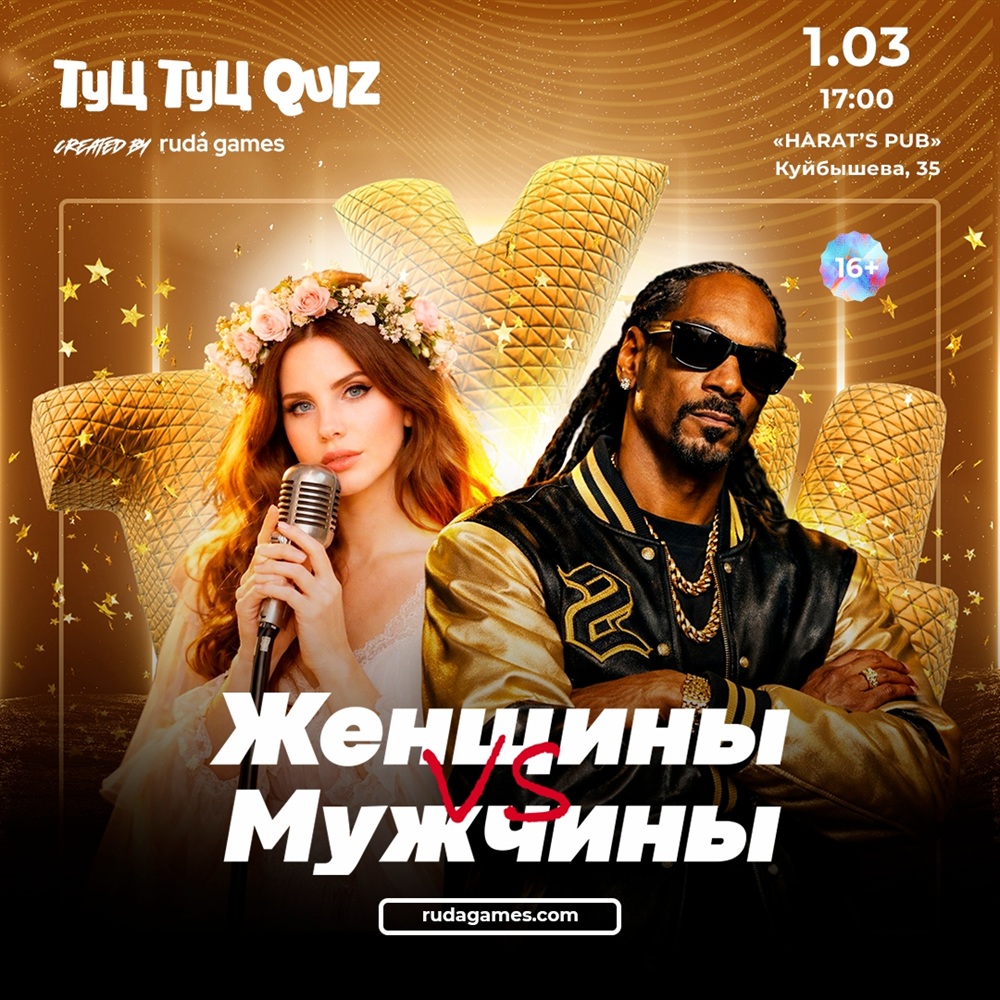 Harat's Irish Pub в Кургане Туц Туц Quiz Женщины против мужчин курган афиша расписание