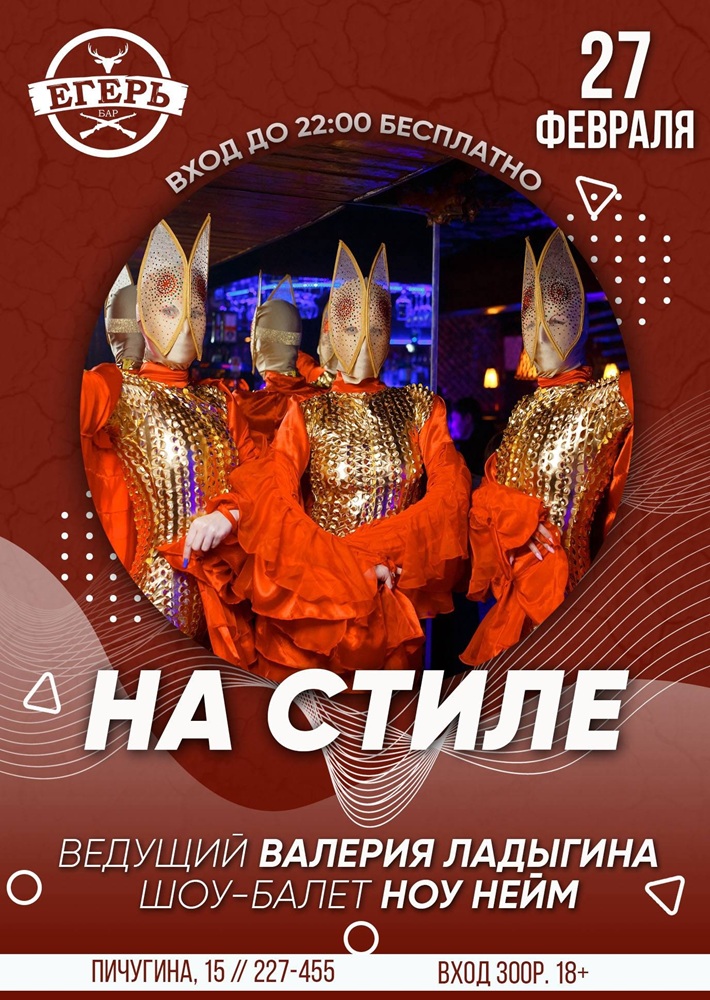 мероприятие ​На стиле курган афиша расписание