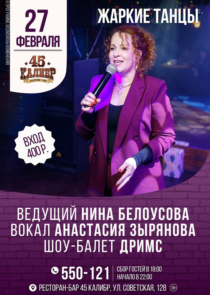 мероприятие ​Жаркие танцы курган афиша расписание