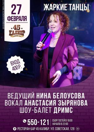 мероприятие ​Жаркие танцы курган афиша расписание