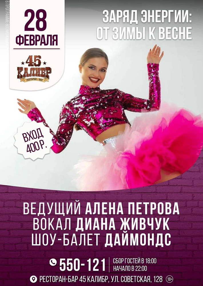 мероприятие Заряд энергии: от зимы к весне курган афиша расписание