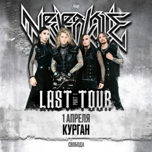 мероприятие Концерт NEVERLOVE курган афиша расписание