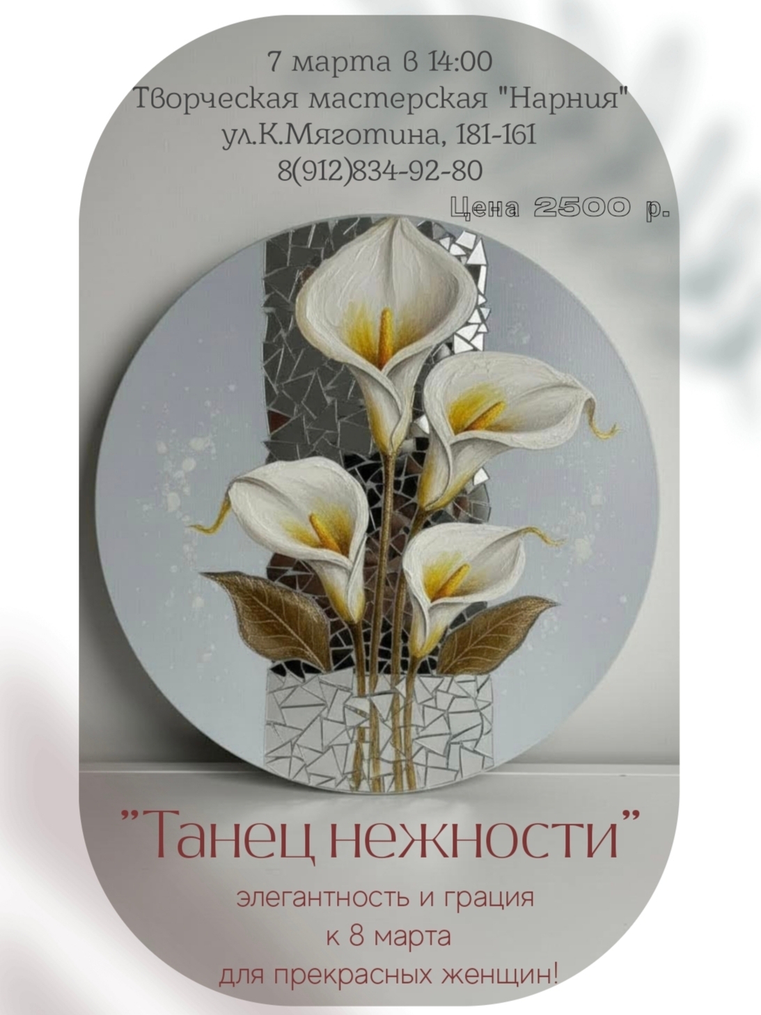 Мастер-класс Танец нежности курган афиша расписание Мастер-класс Танец нежности курган афиша расписание