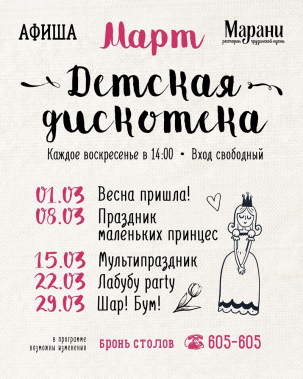 мероприятие Детские дискотеки в Марани курган афиша расписание