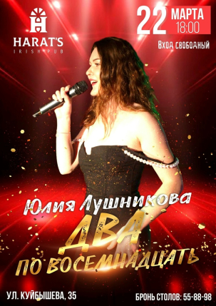 мероприятие Два по восемнадцать курган афиша расписание