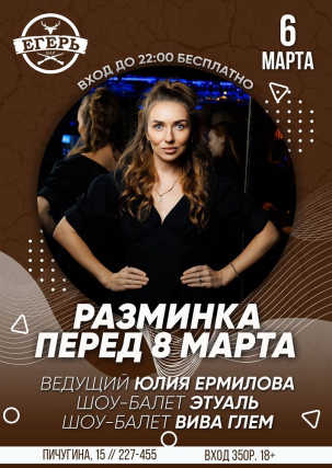 мероприятие ​Разминка перед 8 Марта курган афиша расписание