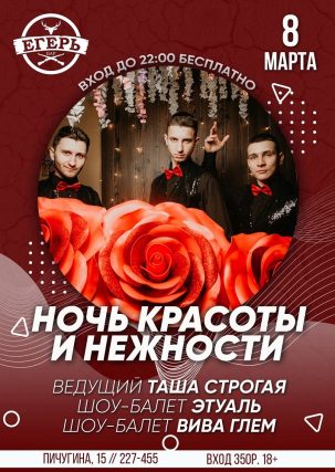 мероприятие Ночь красоты и нежности курган афиша расписание