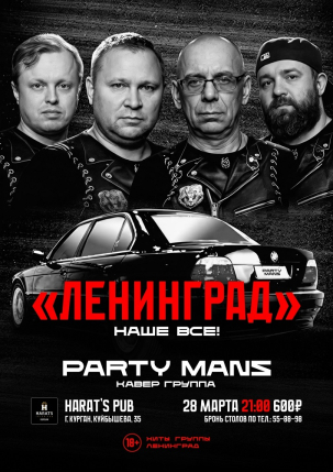 мероприятие Party Mans курган афиша расписание