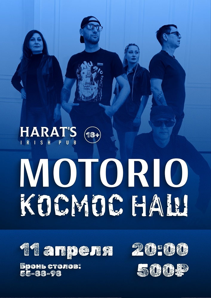 Harat's Irish Pub в Кургане MOTORIO курган афиша расписание