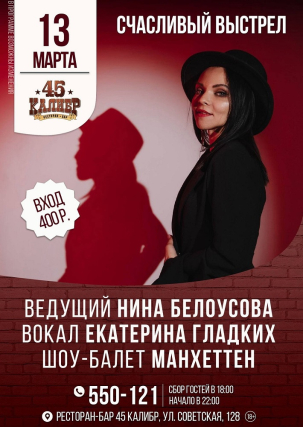 мероприятие ​Счастливый выстрел курган афиша расписание