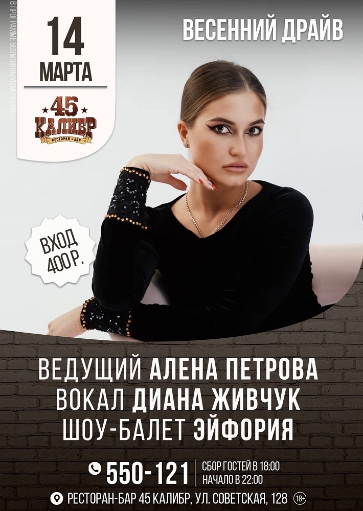 45 Калибр, салун Весенний драйв курган афиша расписание