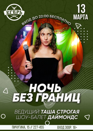 мероприятие ​Ночь без границ курган афиша расписание