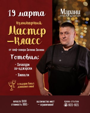 мероприятие Кулинарный мастер-класс от Евгения Евсеева курган афиша расписание