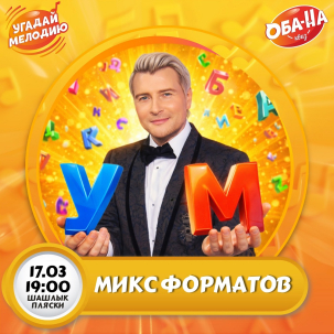 мероприятие ​Угадай мелодию: Микс форматов курган афиша расписание