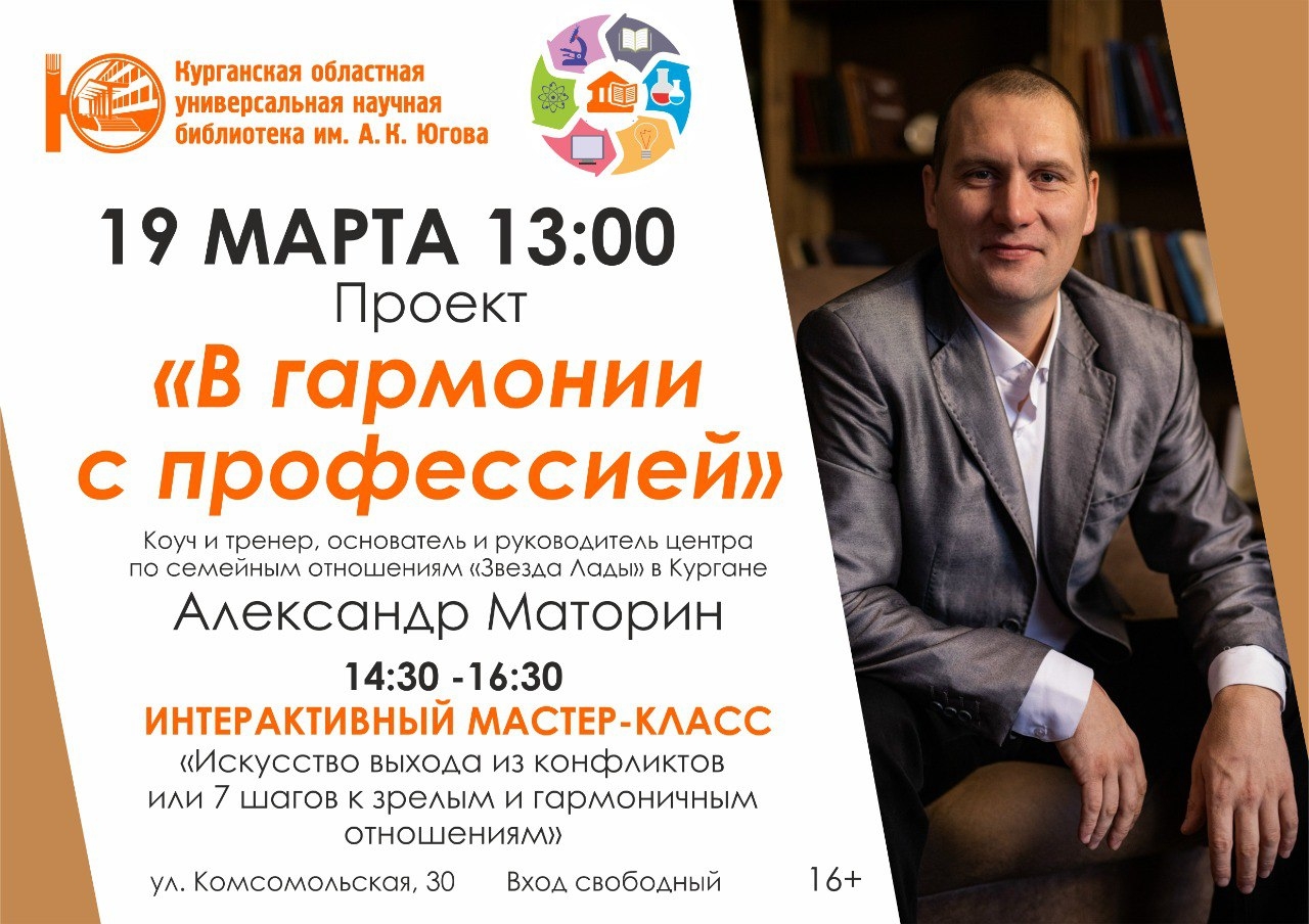 мероприятие ​Проект В гармонии с профессией курган афиша расписание