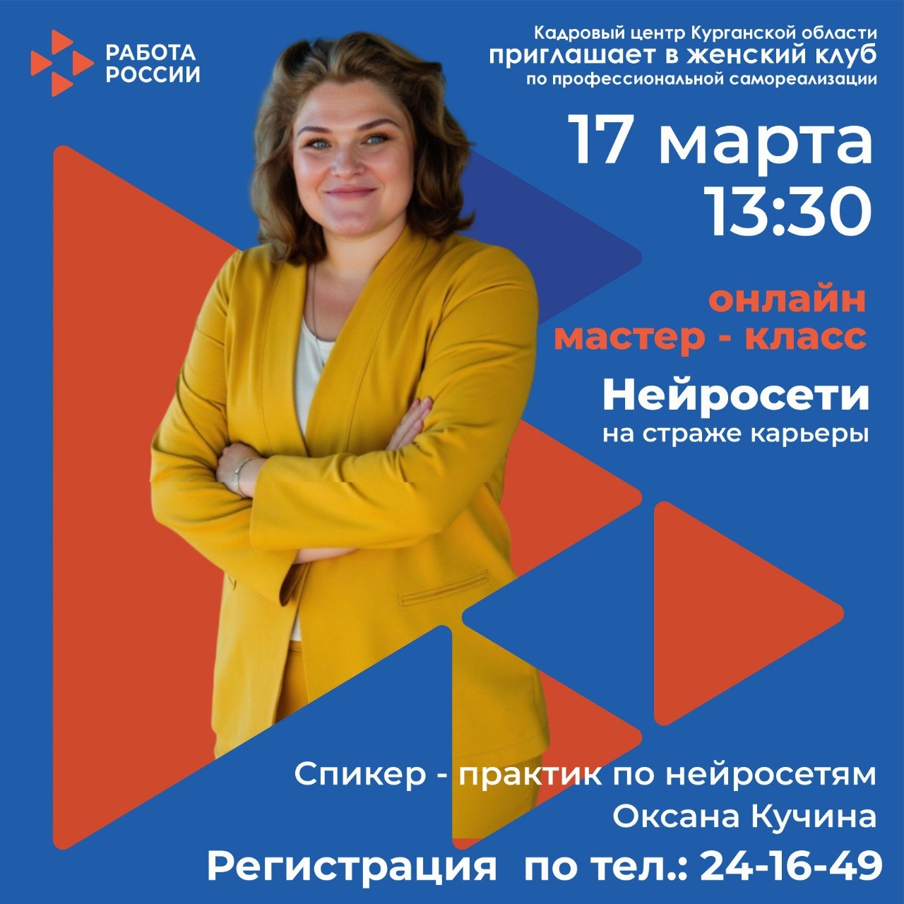 Центр занятости населения Курганской области в Кургане Встреча «Нейросети на службе карьеры» курган афиша расписание