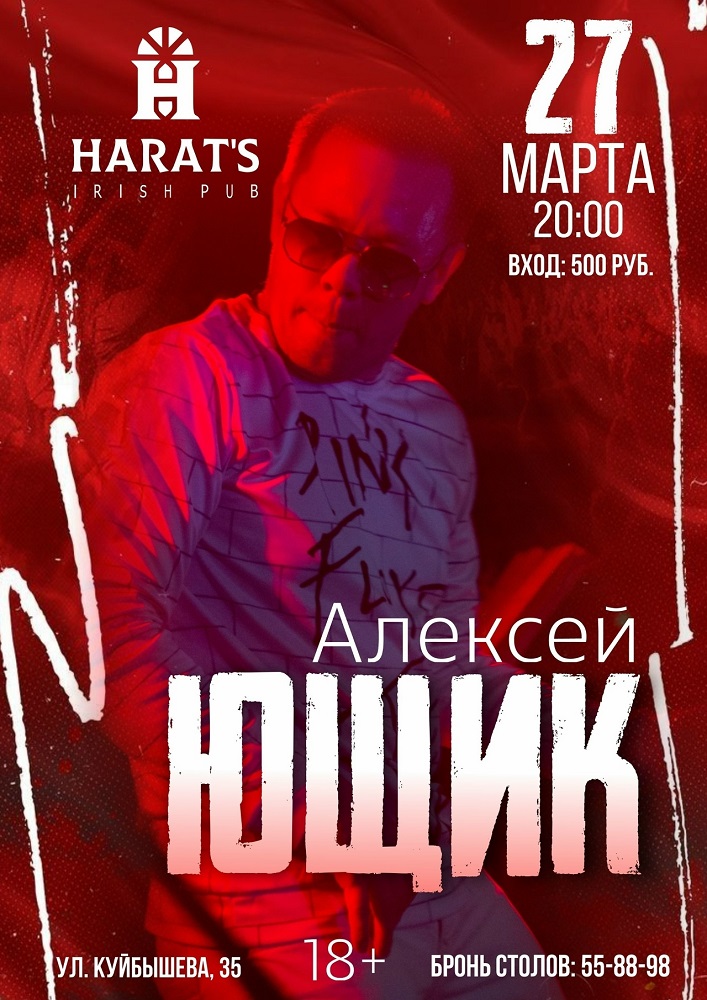 Концерт Алексея Ющика курган афиша расписание