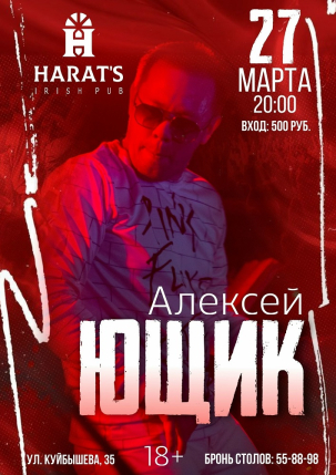 мероприятие Концерт Алексея Ющика курган афиша расписание