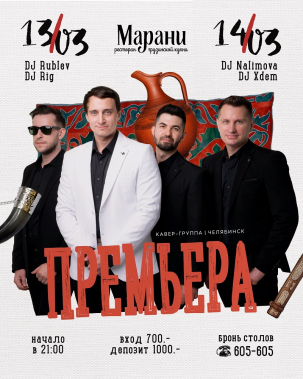 мероприятие ПРЕМЬЕРА курган афиша расписание