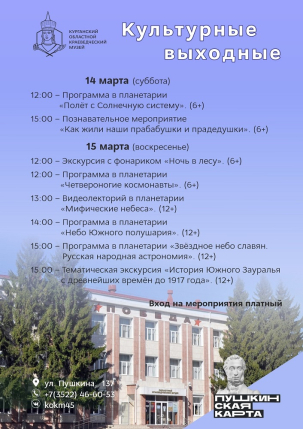 мероприятие Программа выходного дня в Краеведческом музее курган афиша расписание