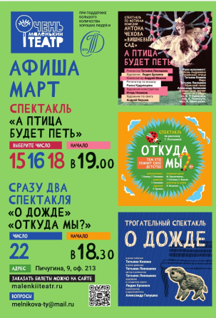 мероприятие Спектакли «А птица будет петь...» и «О дожде» курган афиша расписание