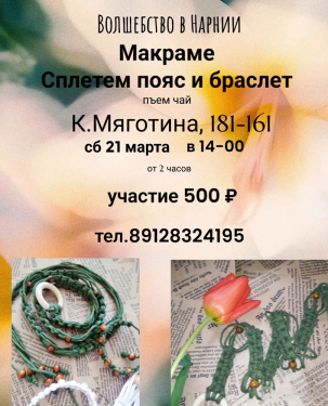 мероприятие Мастер-класс по макраме курган афиша расписание