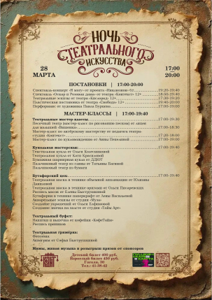мероприятие Ночь театрального искусства курган афиша расписание