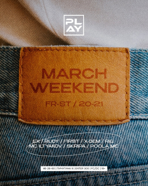 мероприятие MARCH WEEKEND курган афиша расписание