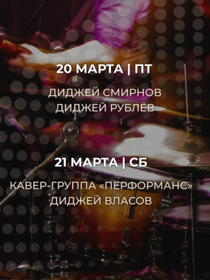 мероприятие Выходные в «Собрании» курган афиша расписание