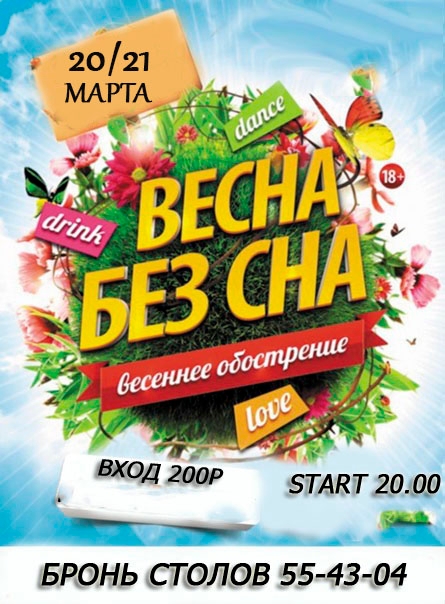 мероприятие ВЕСНА БЕЗ СНА курган афиша расписание мероприятие ВЕСНА БЕЗ СНА курган афиша расписание