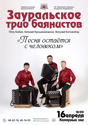 мероприятие Концерт Песня остаётся с человеком курган афиша расписание