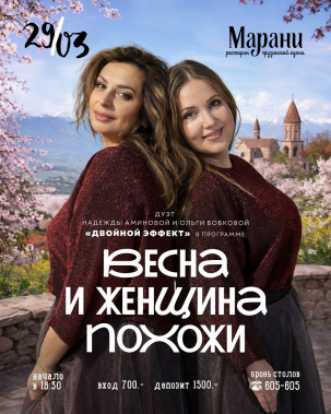 мероприятие Концерт дуэта «Двойной эффект» курган афиша расписание