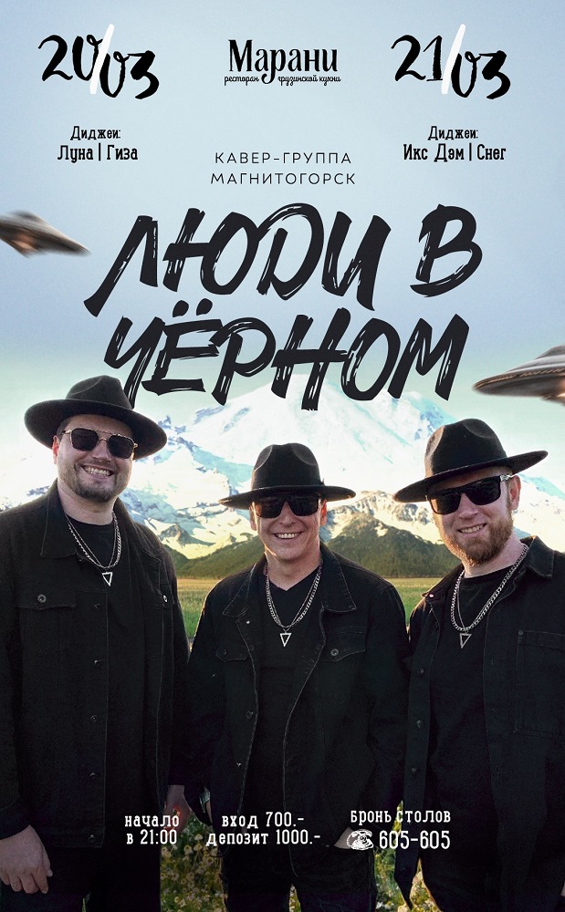 мероприятие ЛЮДИ В ЧЁРНОМ курган афиша расписание мероприятие ЛЮДИ В ЧЁРНОМ курган афиша расписание