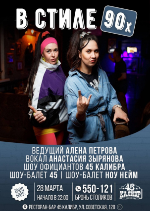 мероприятие В стиле 90-х курган афиша расписание