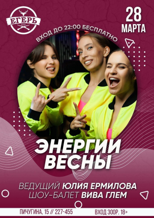 мероприятие ​Энергии весны курган афиша расписание