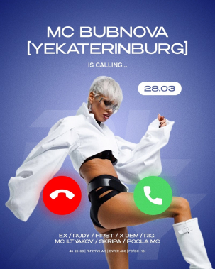 мероприятие MC BUBNOVA курган афиша расписание