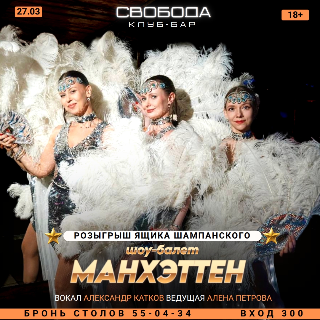 мероприятие МАНХЭТТЕН курган афиша расписание