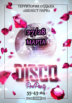 мероприятие DISCO PARTY курган афиша расписание