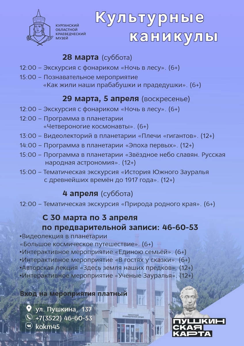 мероприятие Культурные каникулы в Краеведческом музее курган афиша расписание