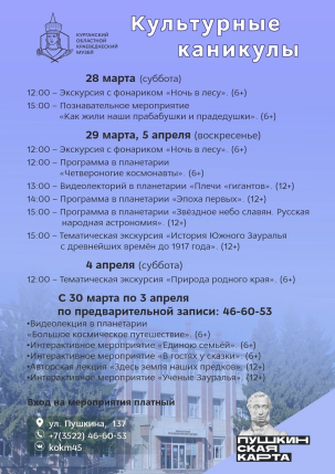 мероприятие Культурные каникулы в Краеведческом музее курган афиша расписание